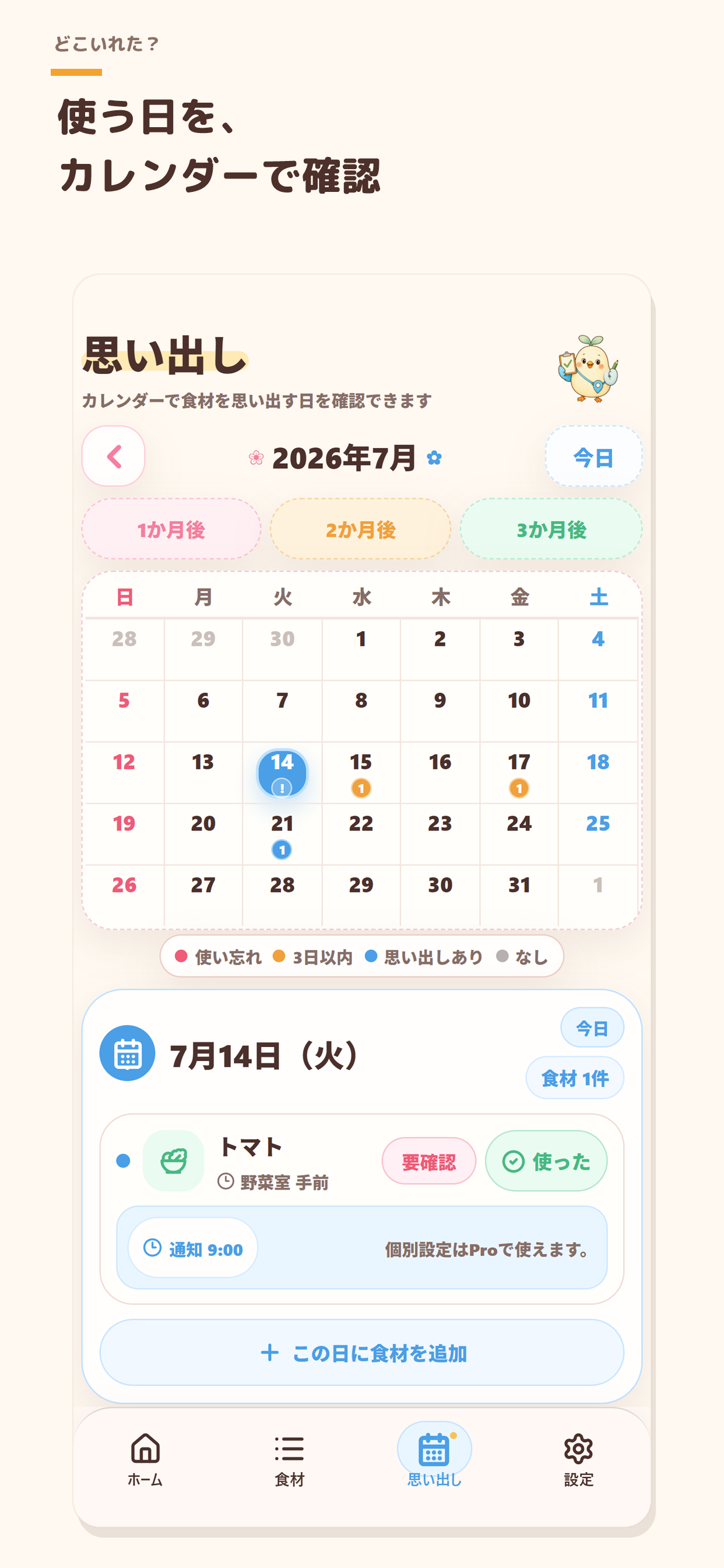 使う日をカレンダーで確認する画面
